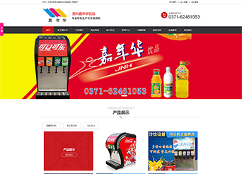 點(diǎn)擊查看建站案例-鄭州嘉年華可樂機(jī)案例