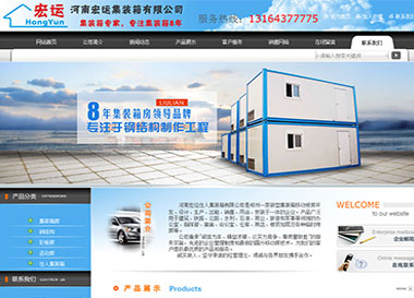 點(diǎn)擊查看建站案例-河南宏運(yùn)住人集裝箱有限公司案例