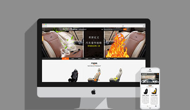 汽車用品有限公司官網(wǎng)建設